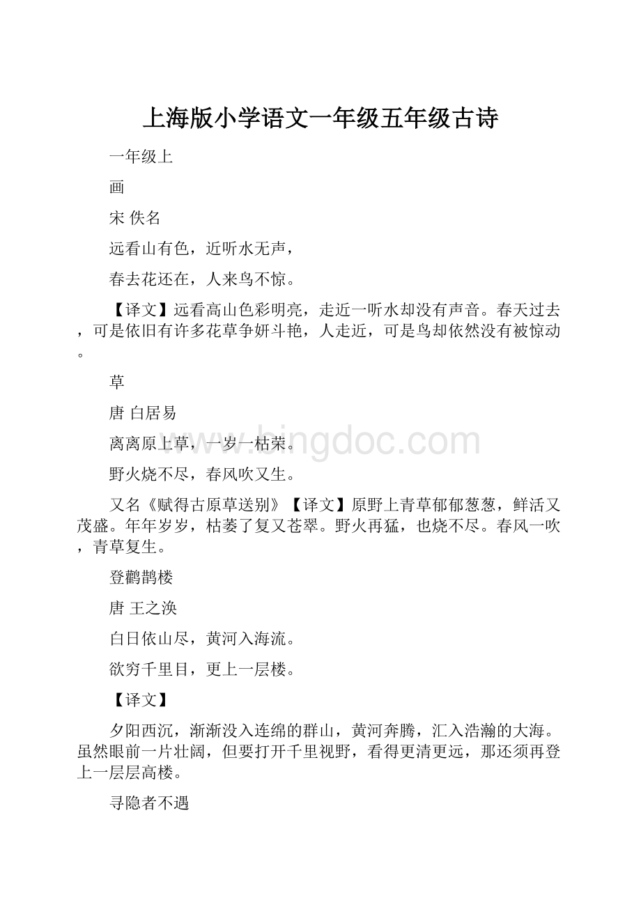 上海版小学语文一年级五年级古诗.docx