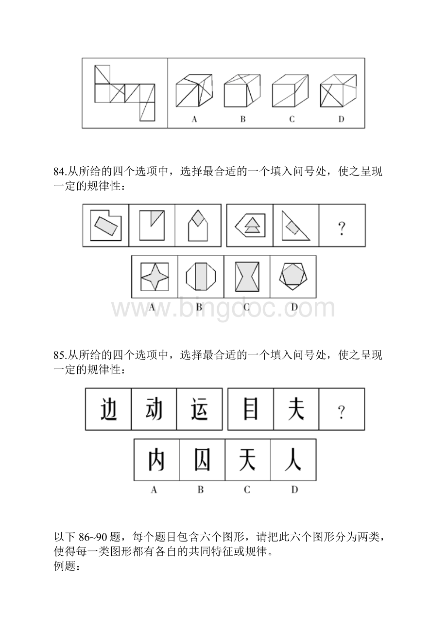 国家公务员考试判断推理.docx_第2页