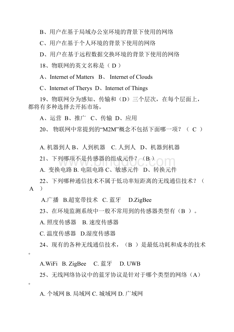 复习要点物联网技术与应用.docx_第3页