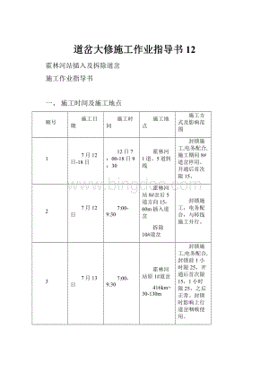 道岔大修施工作业指导书12.docx