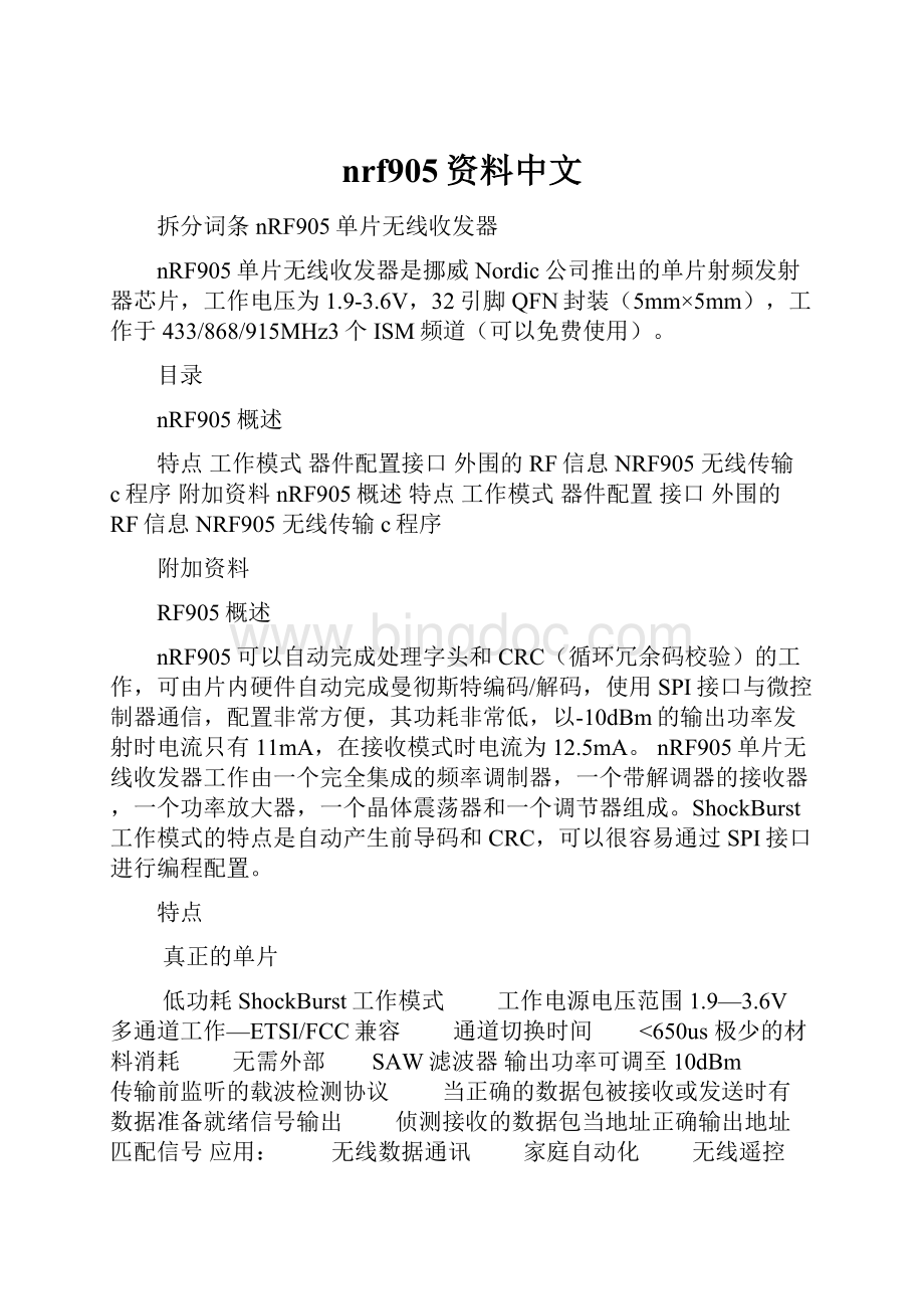 nrf905资料中文.docx_第1页
