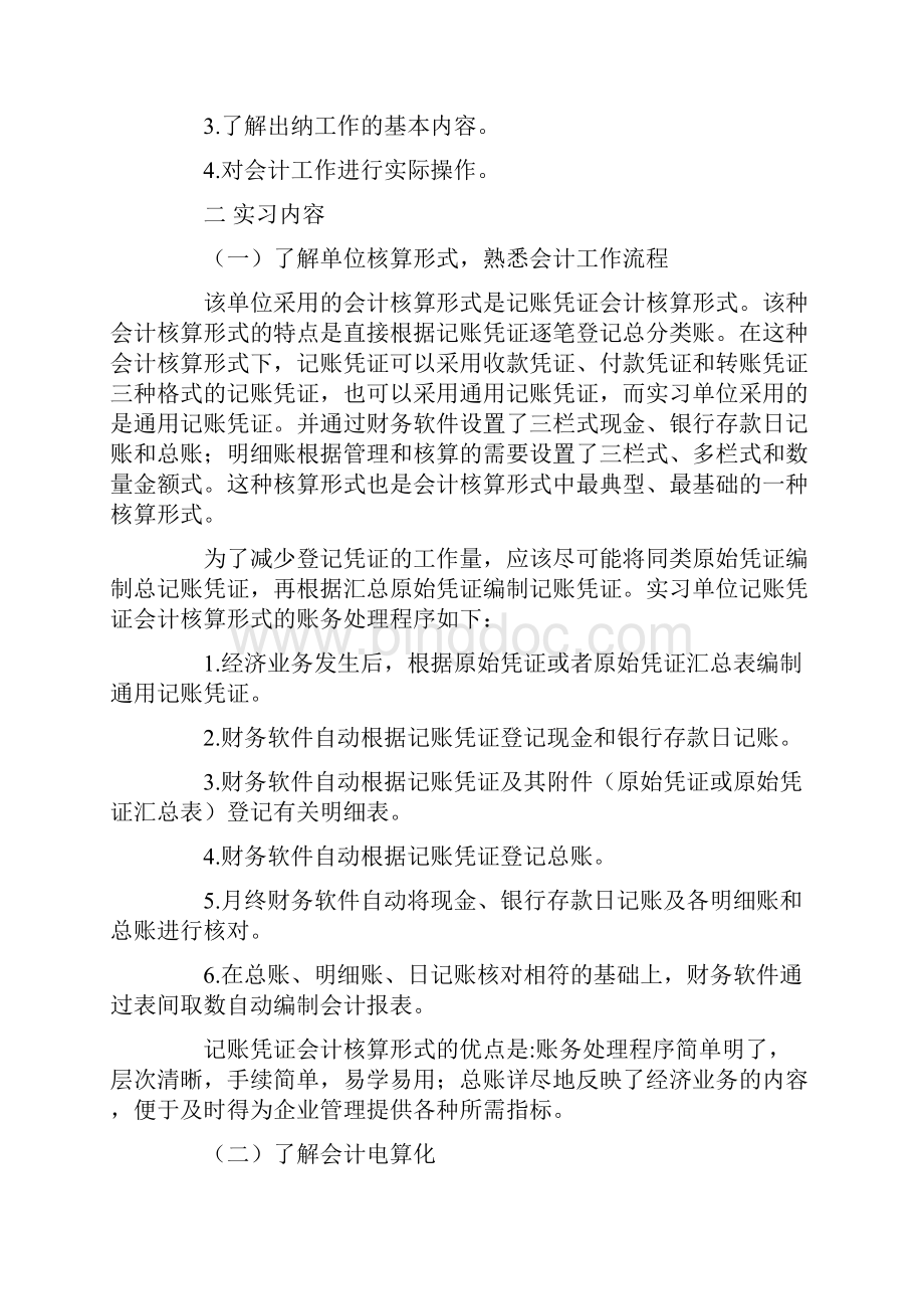 会计实习报告10.docx_第2页