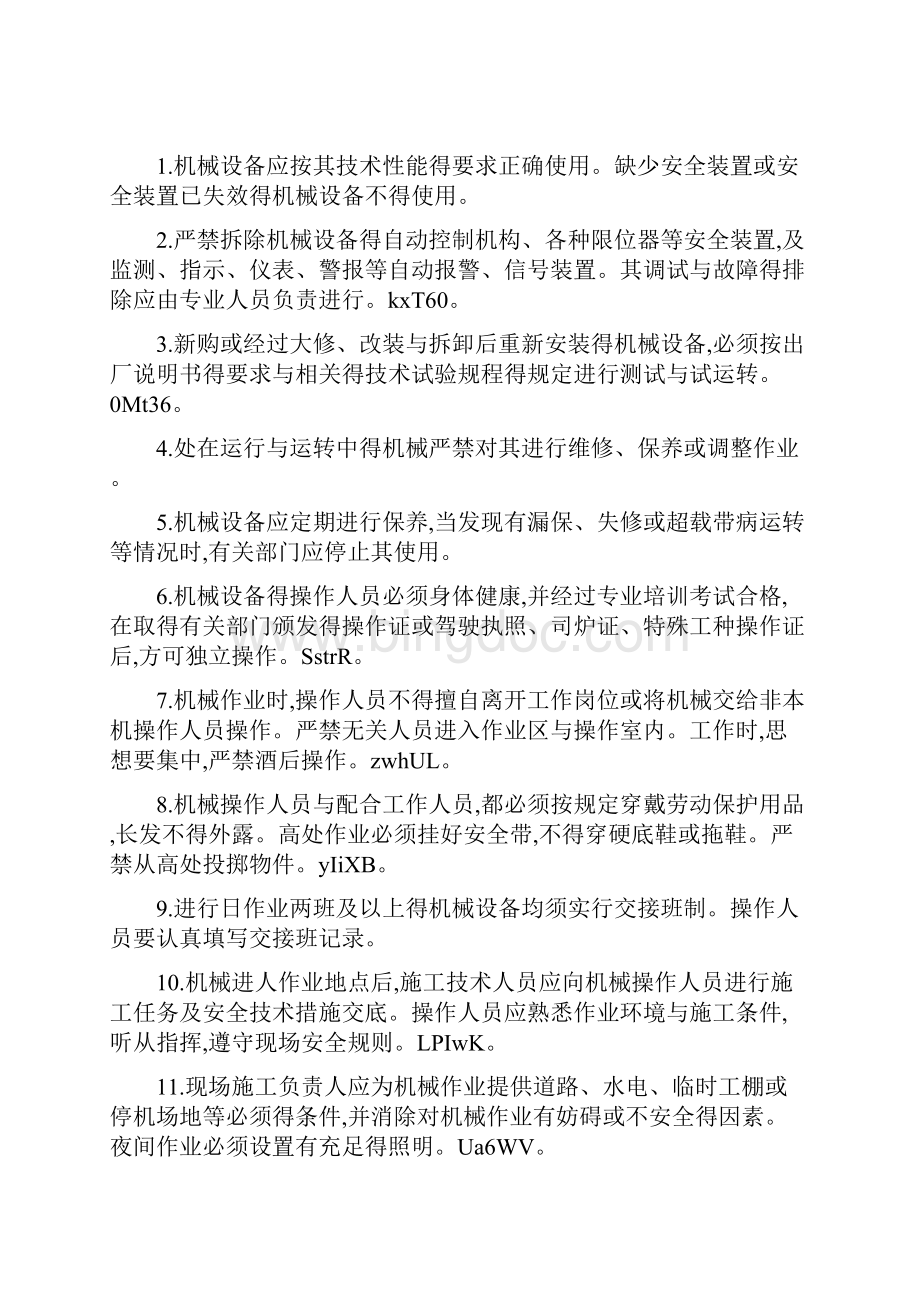 各分项工程安全技术交底.docx_第2页