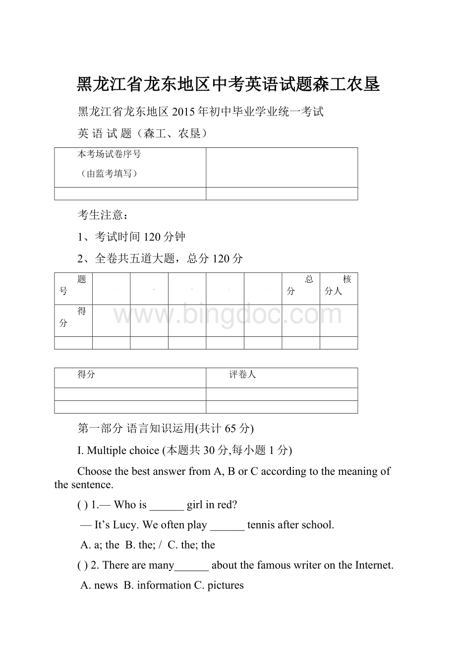 黑龙江省龙东地区中考英语试题森工农垦.docx