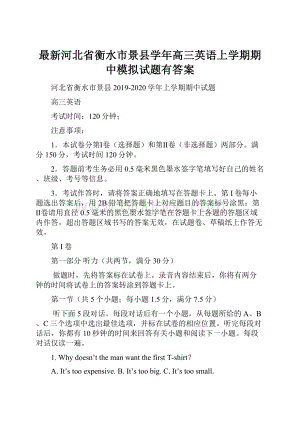 最新河北省衡水市景县学年高三英语上学期期中模拟试题有答案.docx