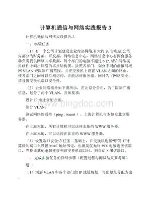 计算机通信与网络实践报告3.docx