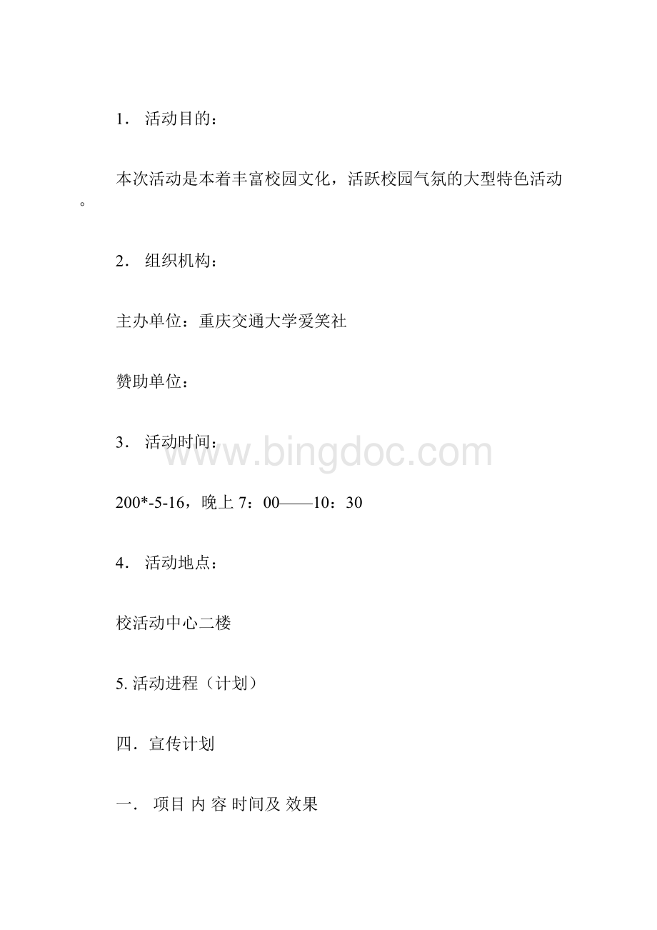 外联部特色活动策划书.docx_第3页