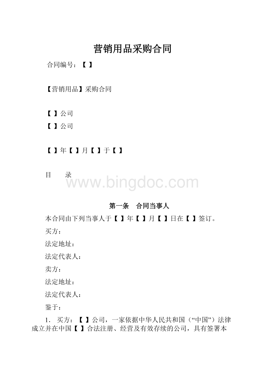 营销用品采购合同.docx