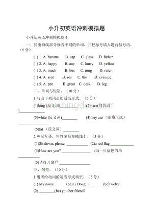 小升初英语冲刺模拟题.docx