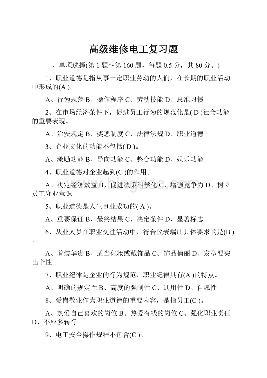 高级维修电工复习题.docx_第1页