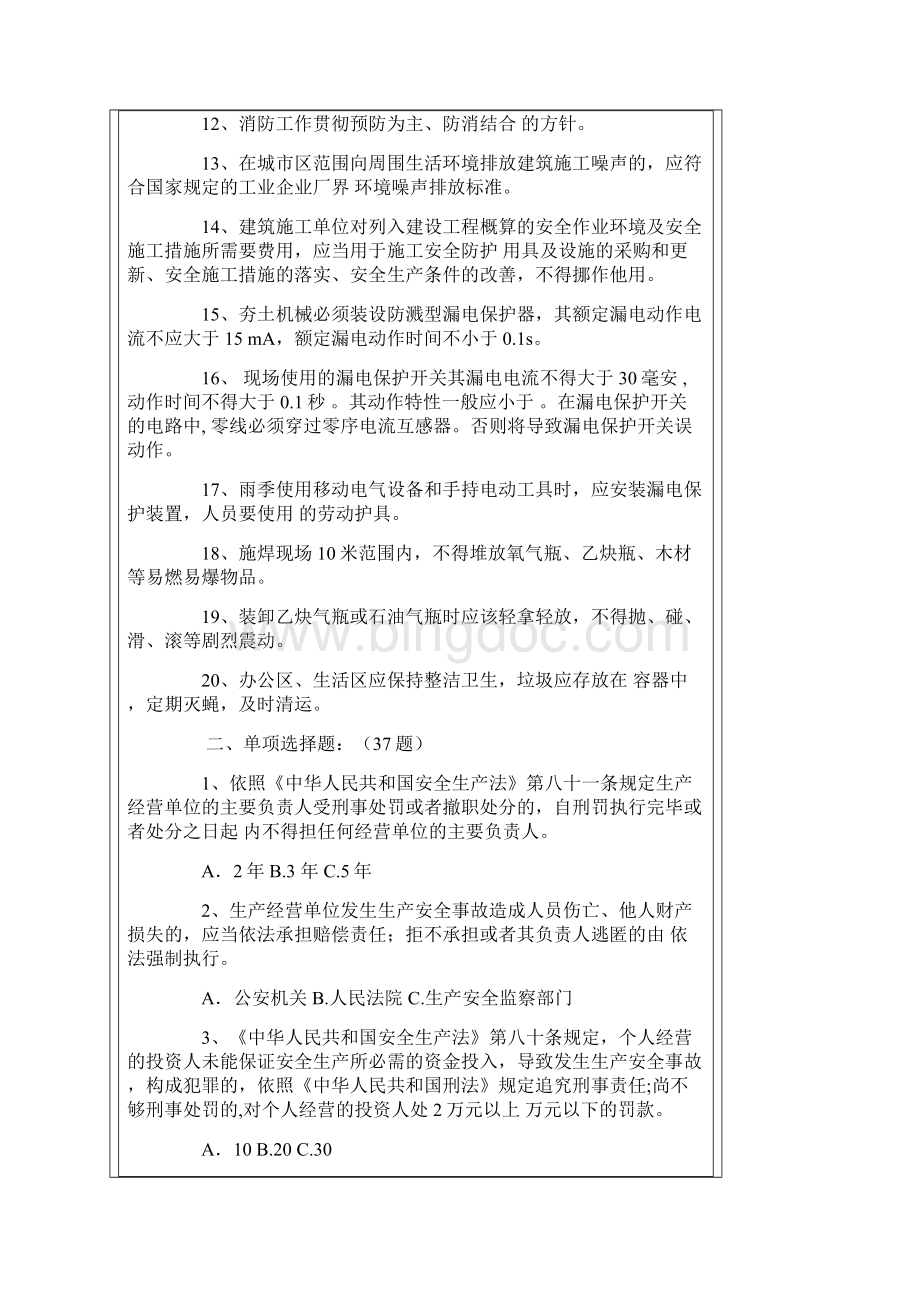 北京专职安全员试题.docx_第2页