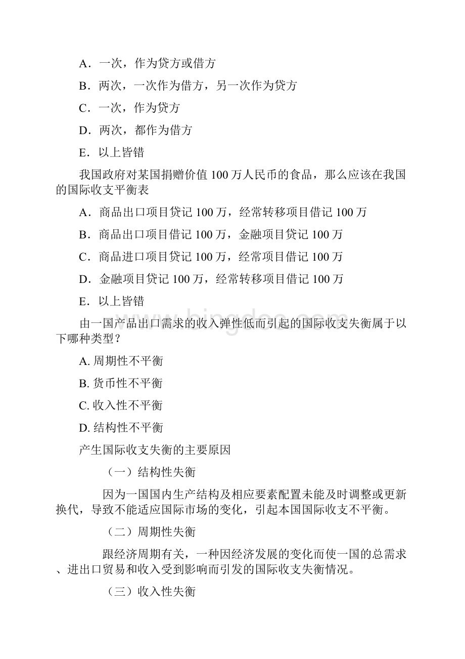 上海财经大学《国际金融学》课程习题集.docx_第2页