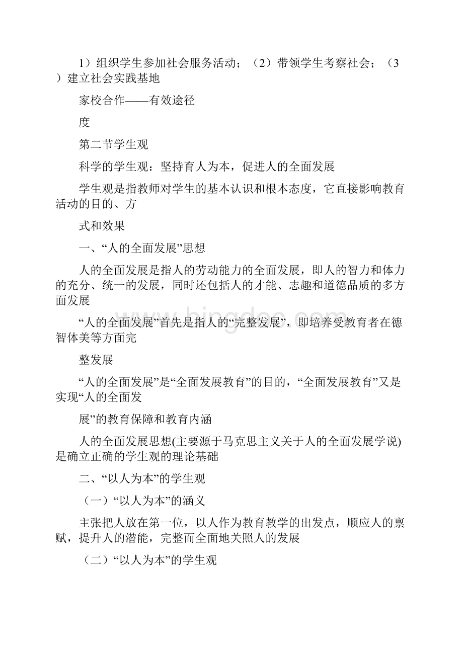 中小学教师综合素质.docx_第3页