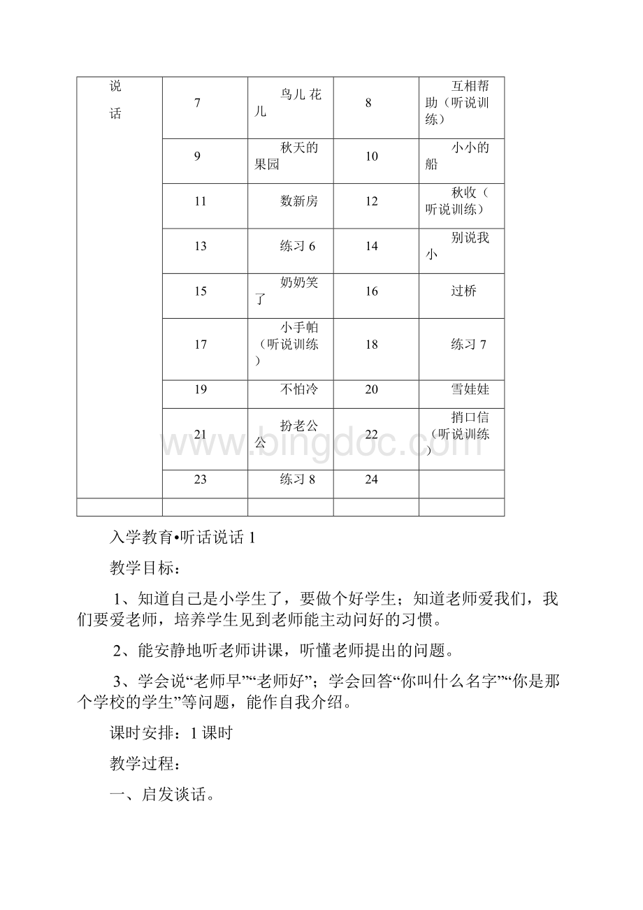 小学语文第01册教案浙教版共155页.docx_第3页