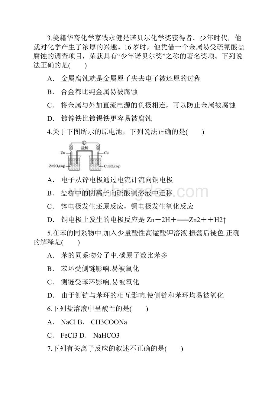 云南省曲靖市宣威市第七中学学年下学期份月考高二化学.docx_第2页