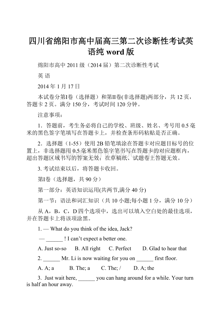 四川省绵阳市高中届高三第二次诊断性考试英语纯word版.docx