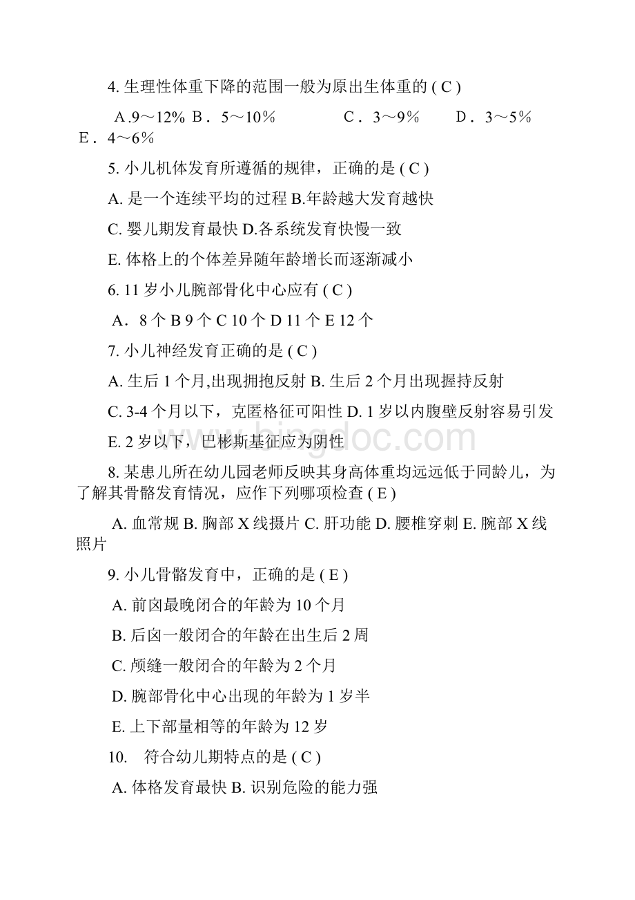 儿科学题库含答案儿科学题库.docx_第2页