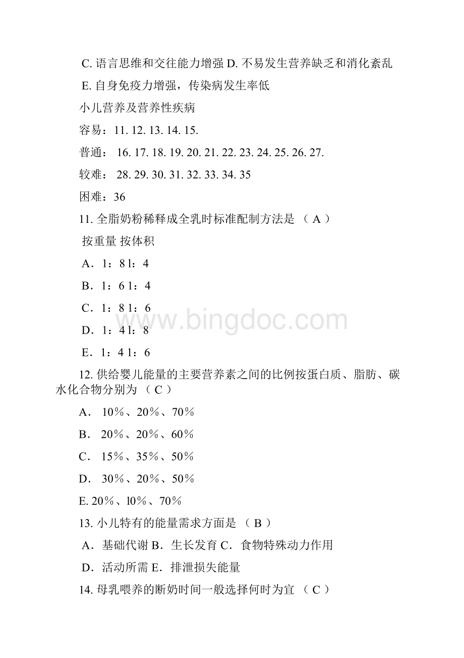 儿科学题库含答案儿科学题库.docx_第3页