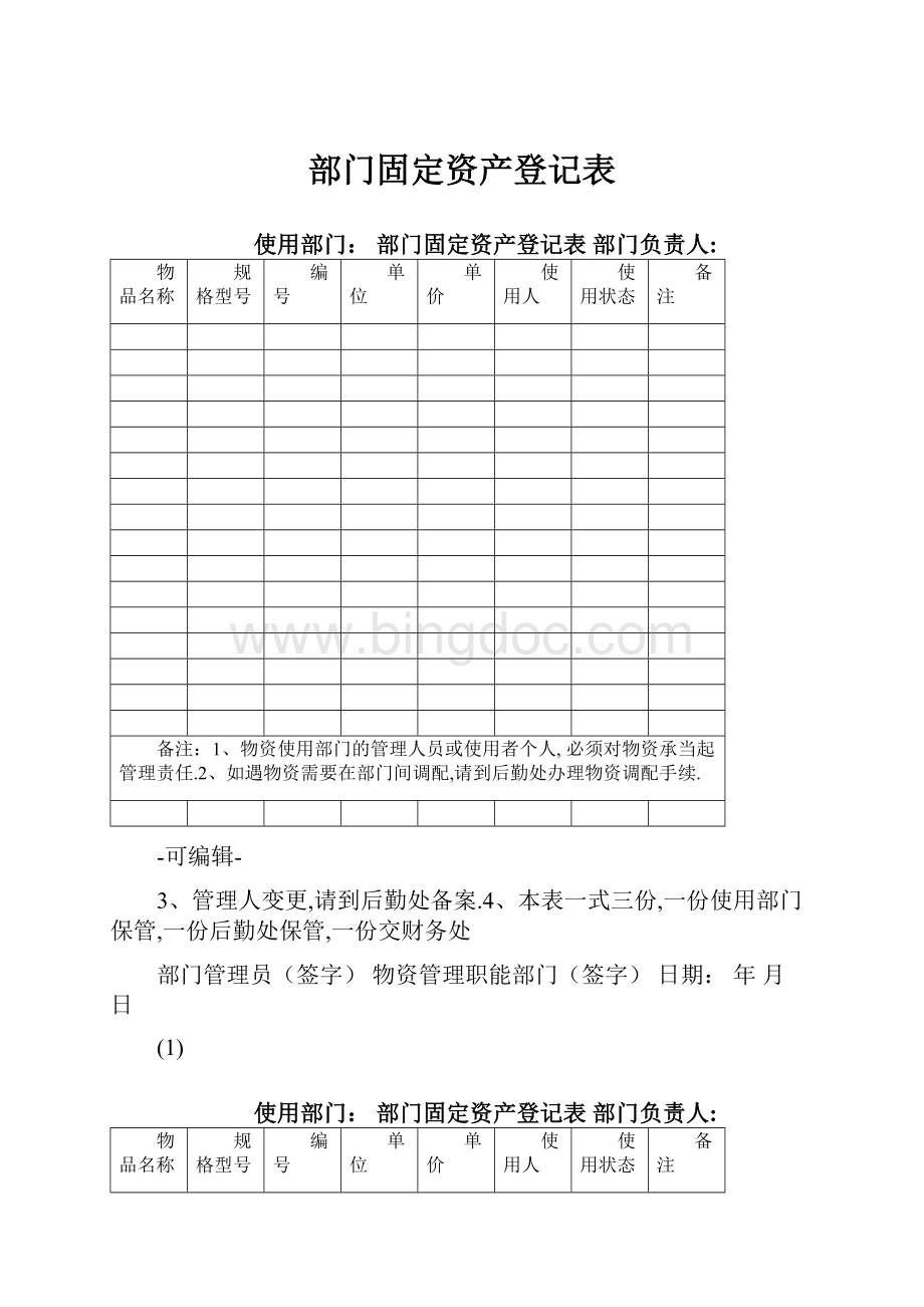 部门固定资产登记表.docx