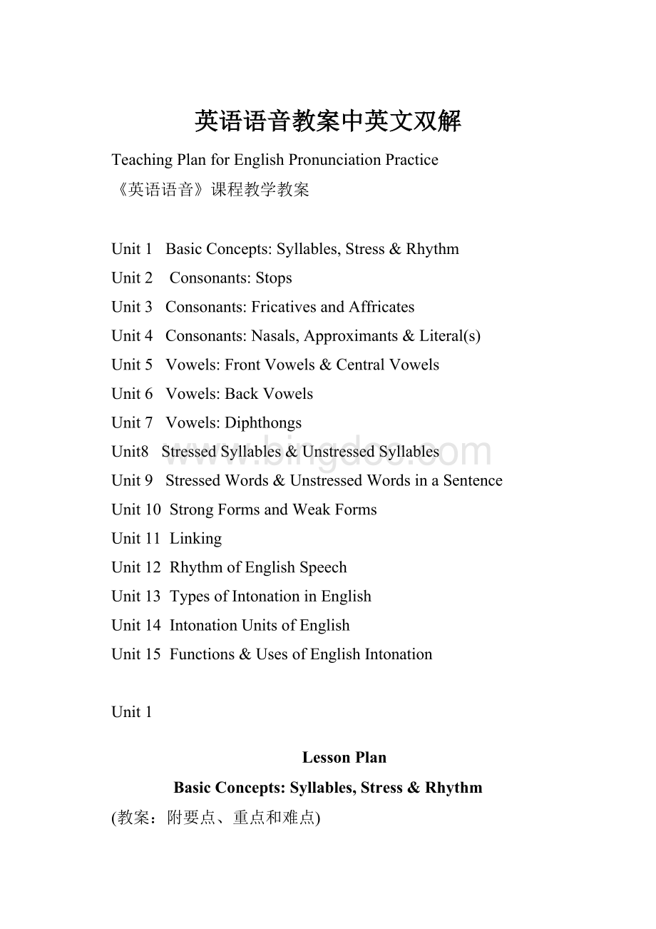 英语语音教案中英文双解.docx_第1页