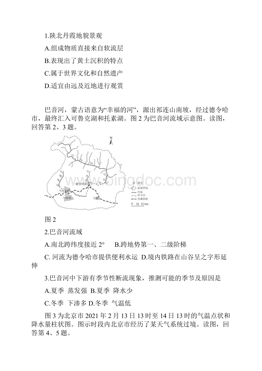 北京市东城区届高三地理下学期综合练习二模试题二doc.docx_第2页