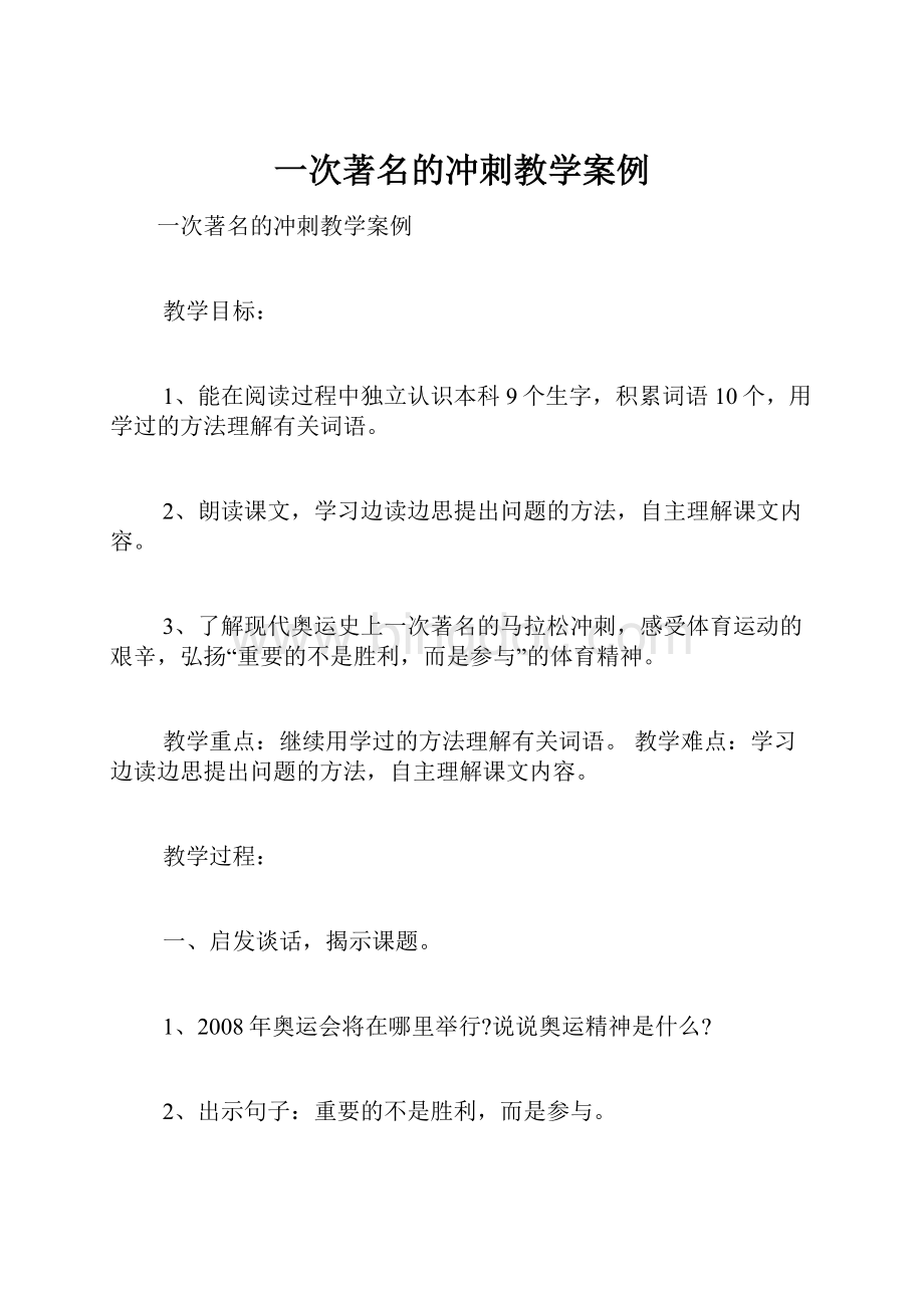 一次著名的冲刺教学案例.docx_第1页