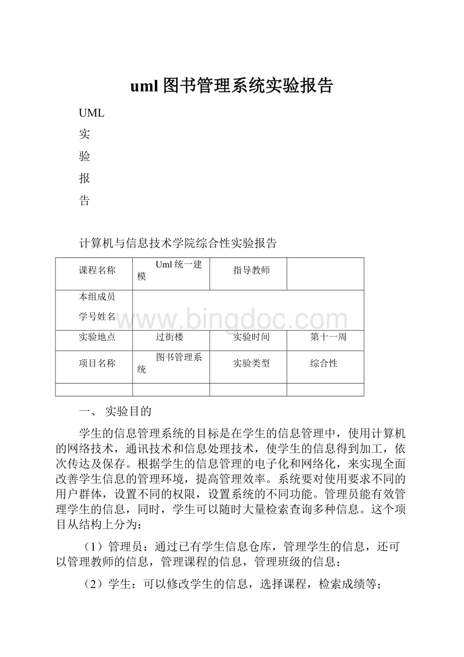 uml图书管理系统实验报告.docx_第1页