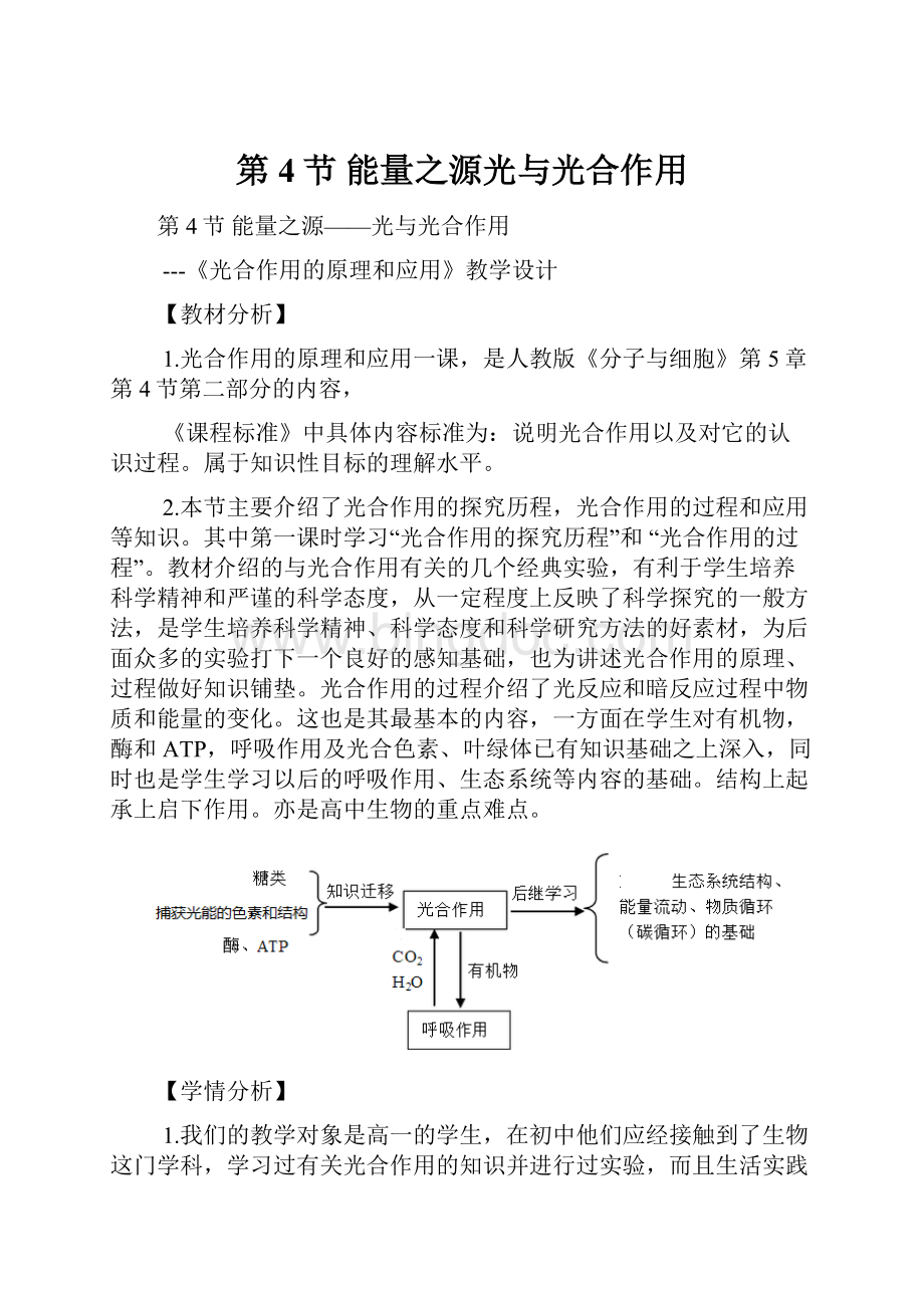 第4节 能量之源光与光合作用.docx_第1页