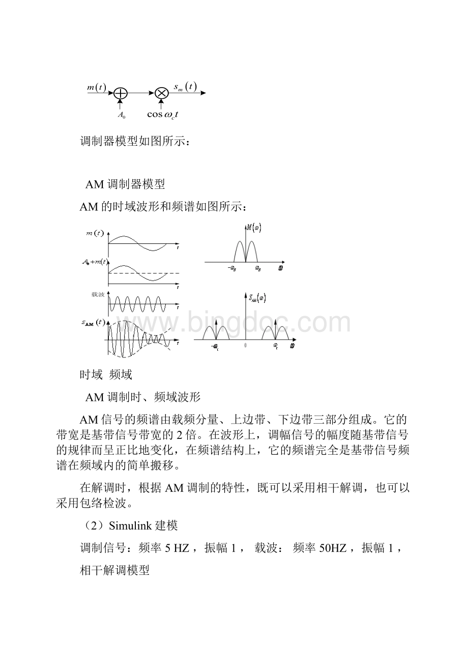 通信原理 软件仿真实验指导书.docx_第2页