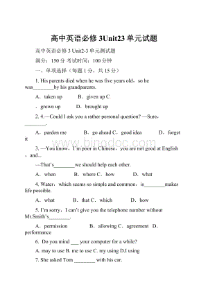 高中英语必修3Unit23单元试题.docx