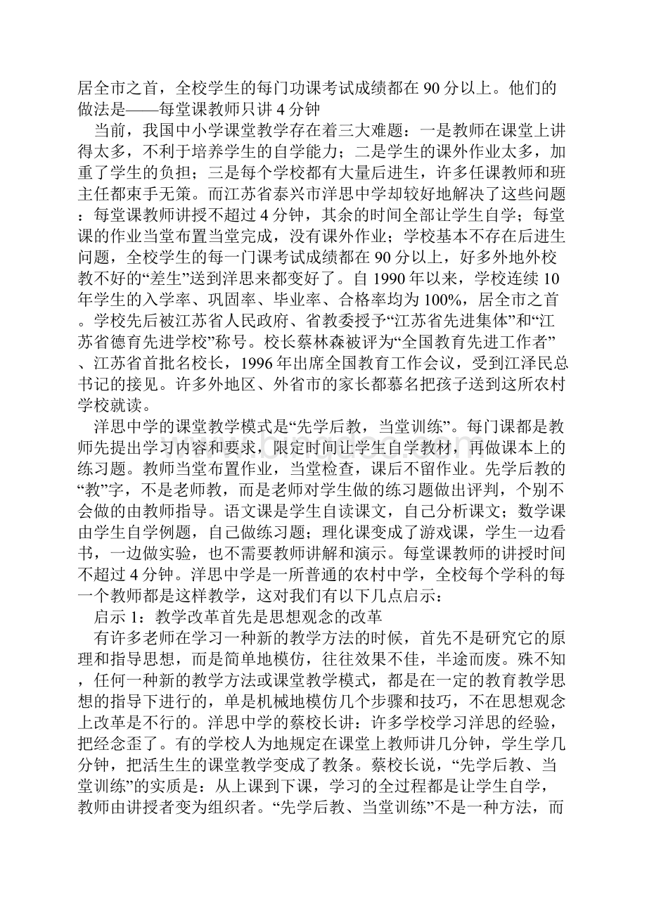 中心校教研室摘编希望洋思中学教学经验能给我们的教育教学工作一些.docx_第2页