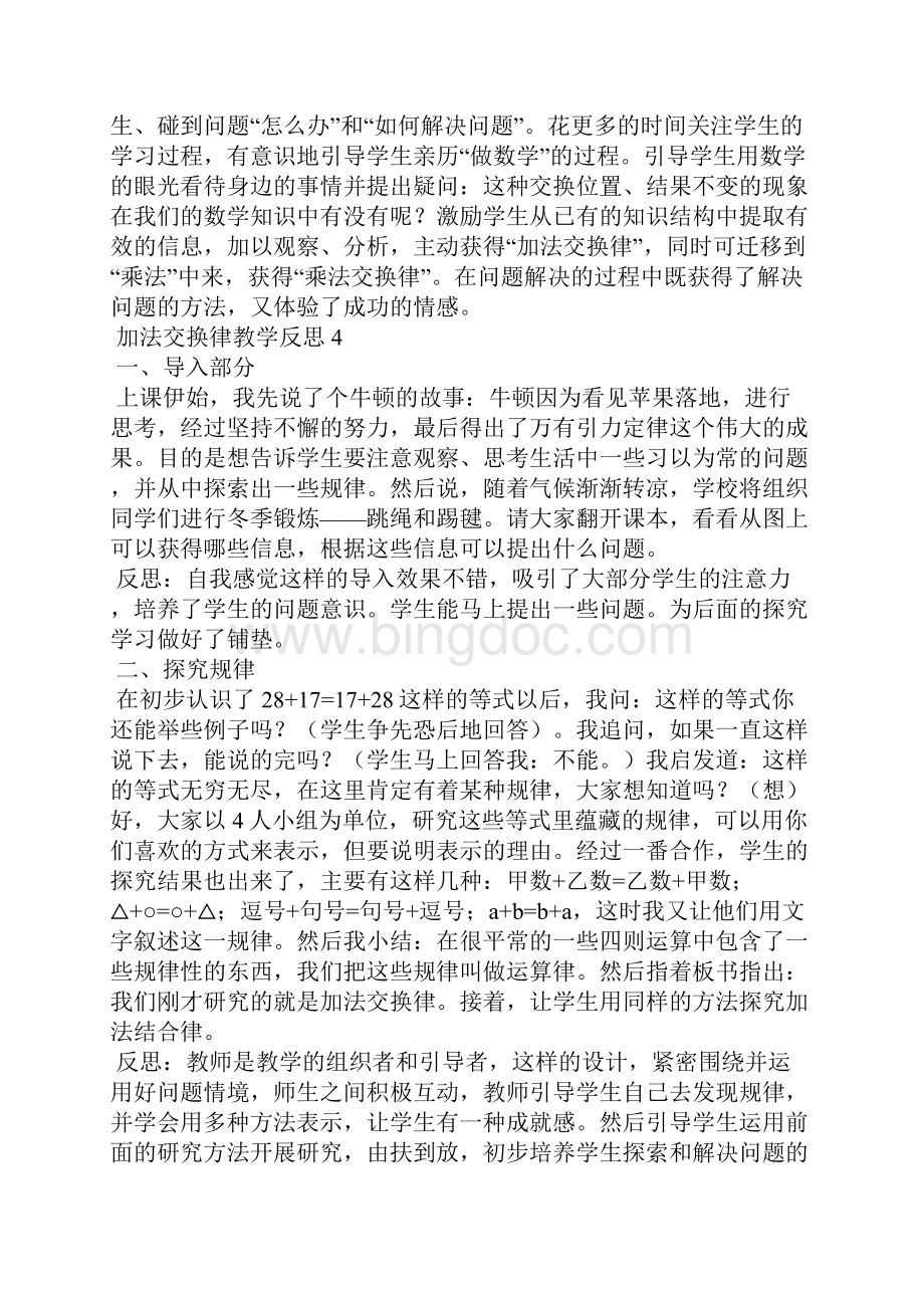 加法交换律教学反思2.docx_第3页