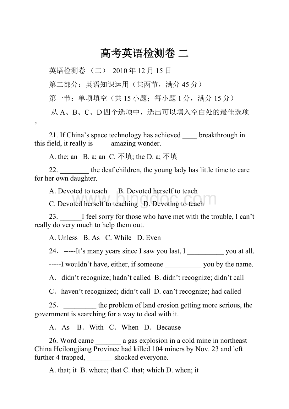 高考英语检测卷 二.docx_第1页