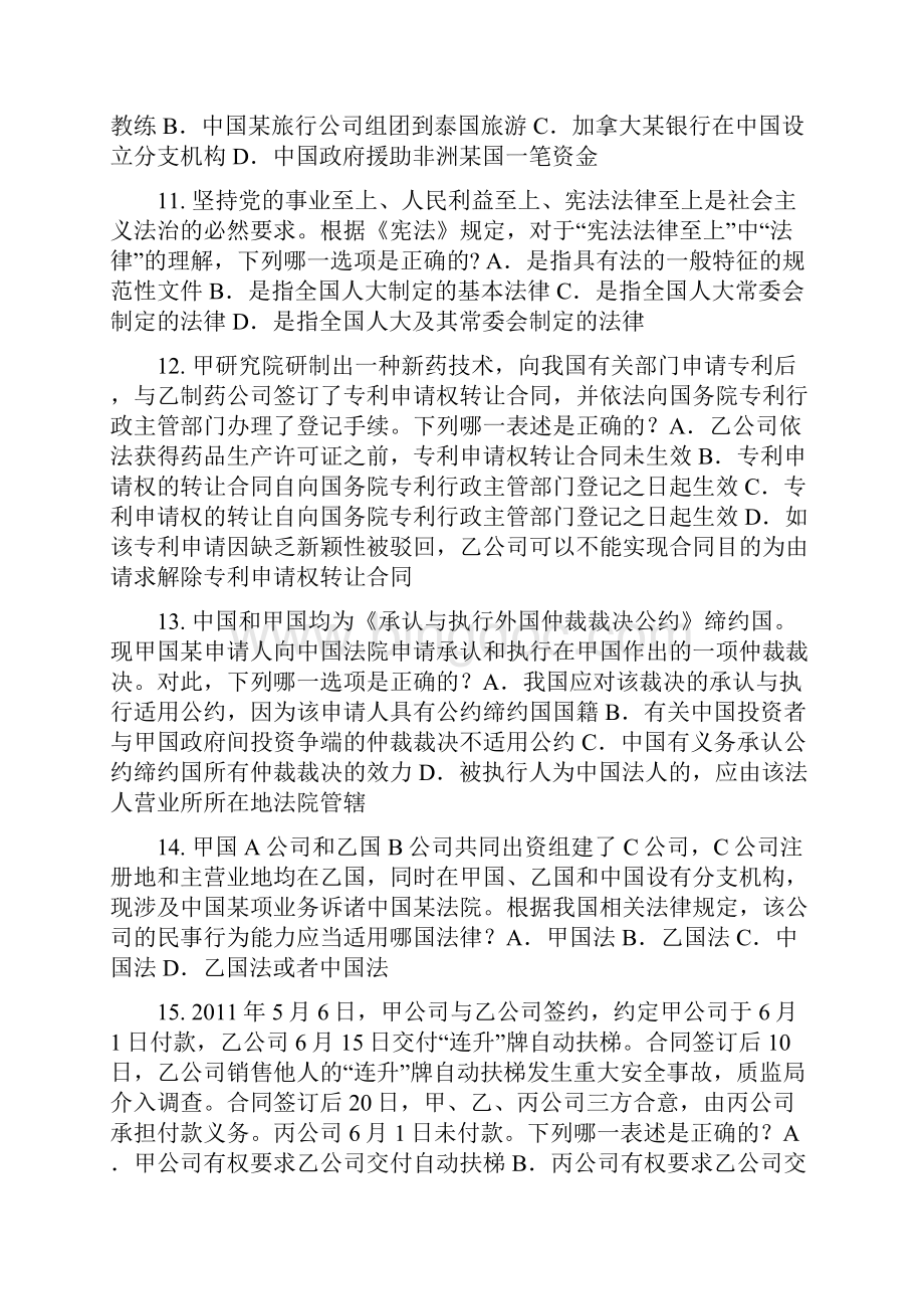 河南省下半年企业法律顾问考试担保物权试题.docx_第3页