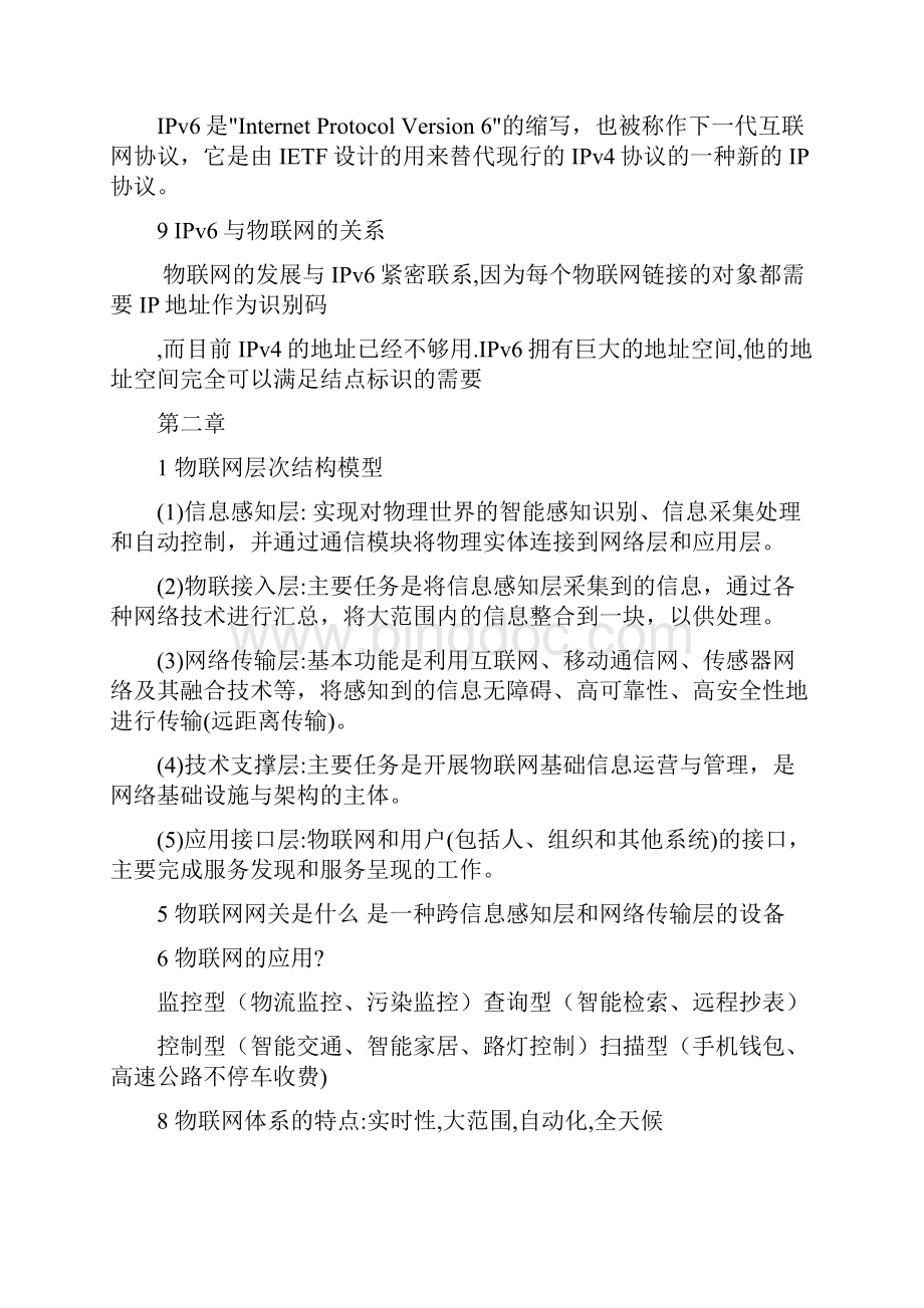 物联网技术与应用复习知识点汇总.docx_第2页