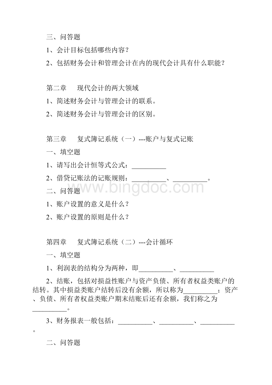 大学会计学原理作业.docx_第2页