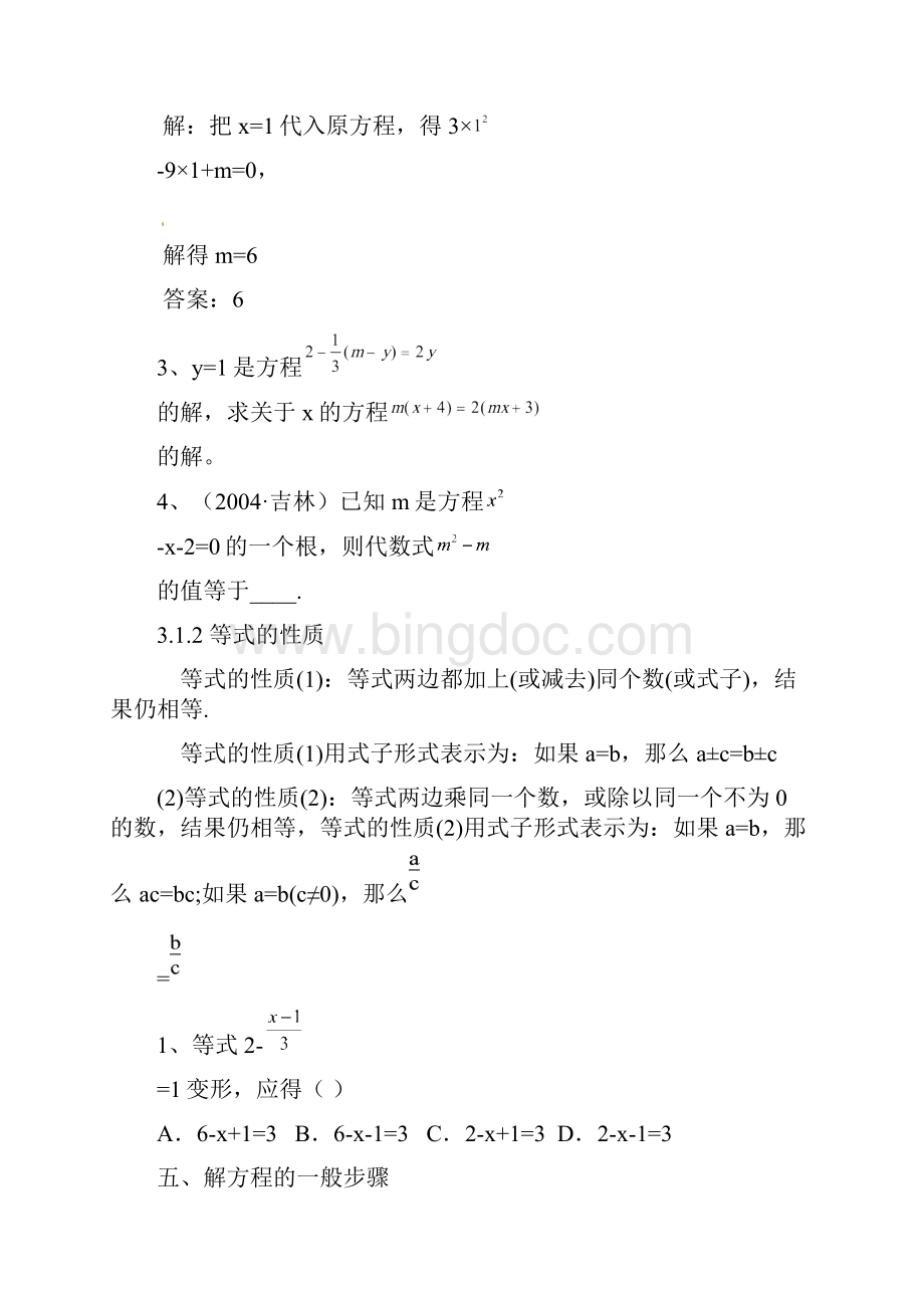 一元一次方程学生讲义.docx_第2页