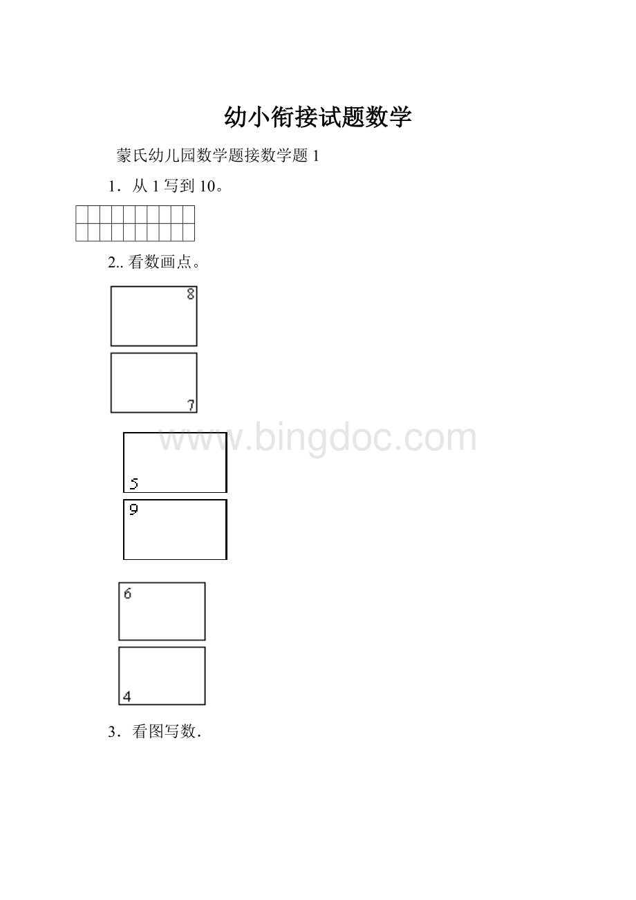 幼小衔接试题数学.docx