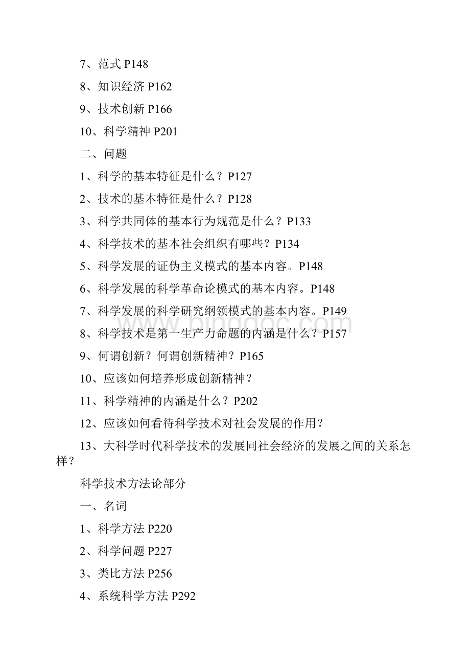 重庆大学自然辩证法复习提纲.docx_第3页
