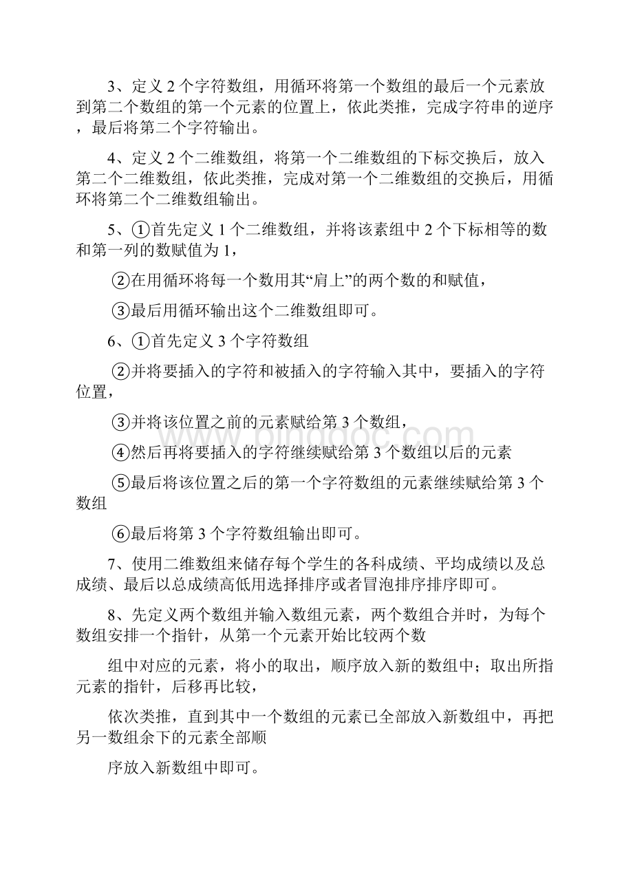 c华科第四次作业讲解.docx_第3页