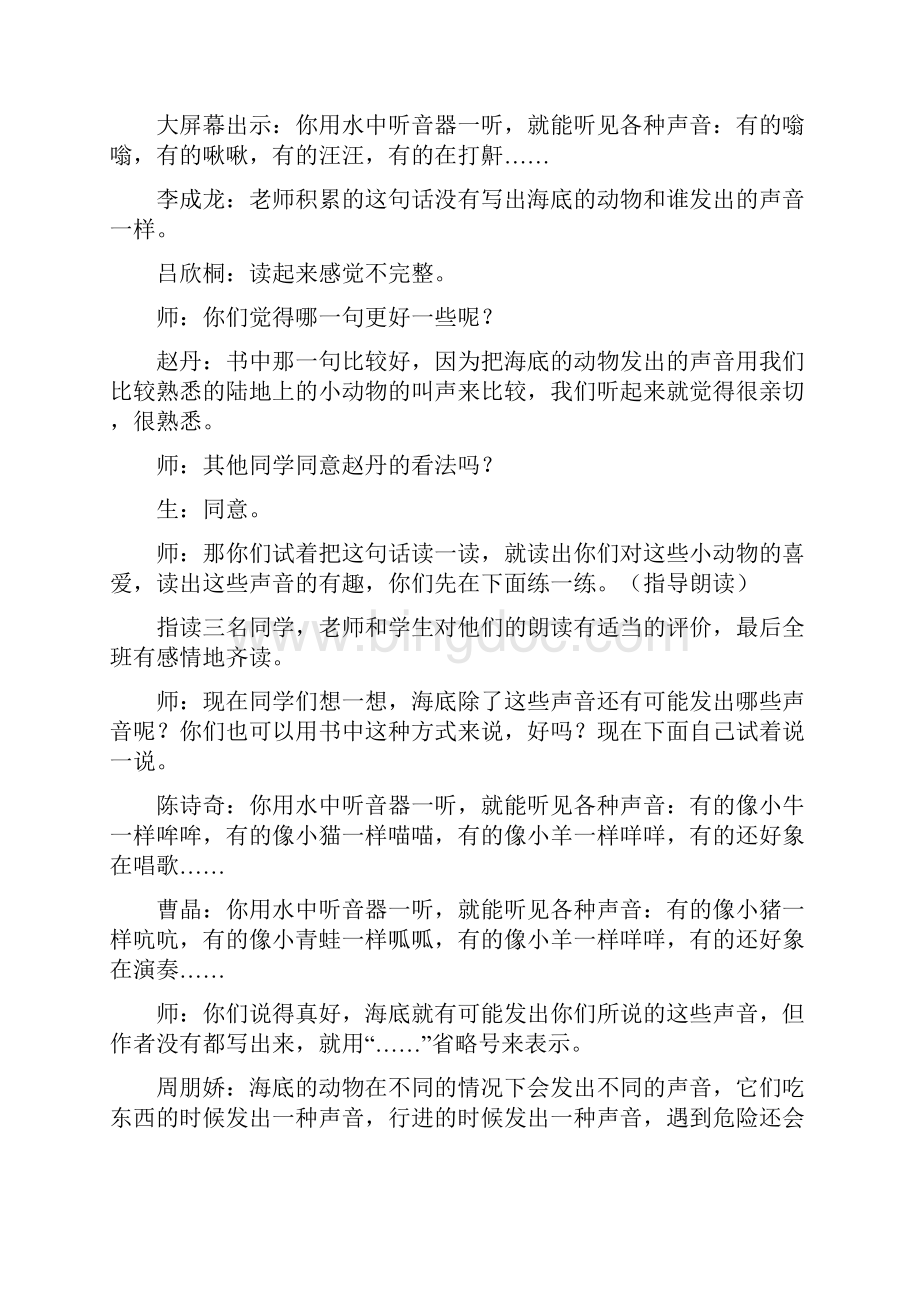 薛法根《海底世界》课堂实录.docx_第3页