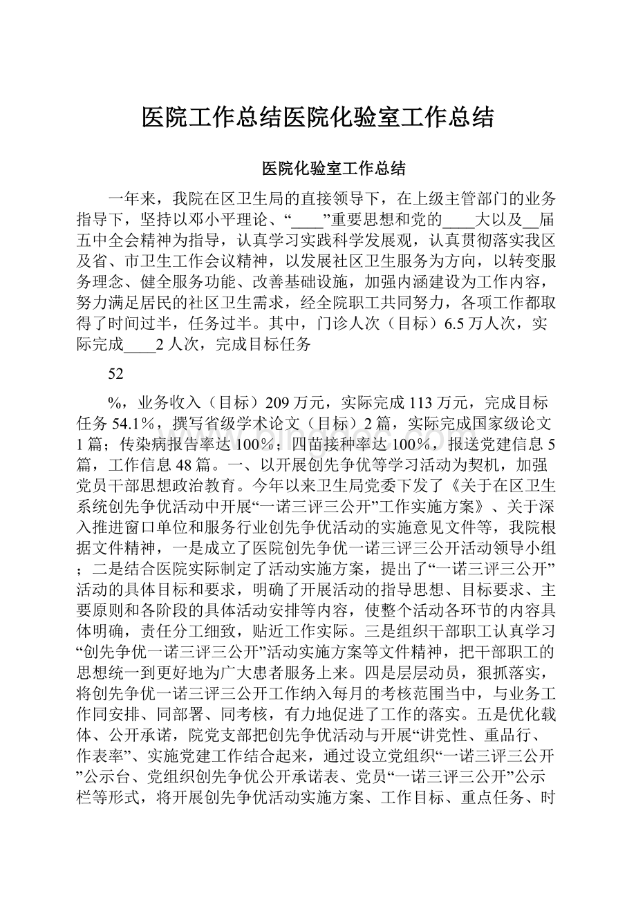 医院工作总结医院化验室工作总结.docx_第1页