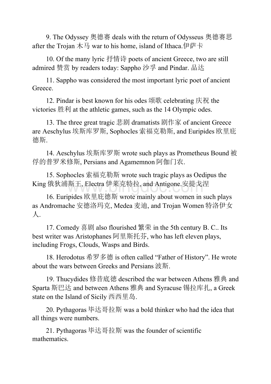 欧洲文化入门复习资料.docx_第2页