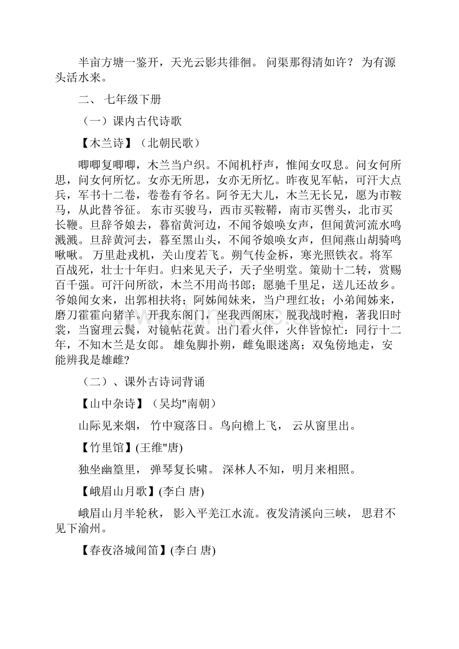 人教版初中语文必备古诗词.docx_第3页