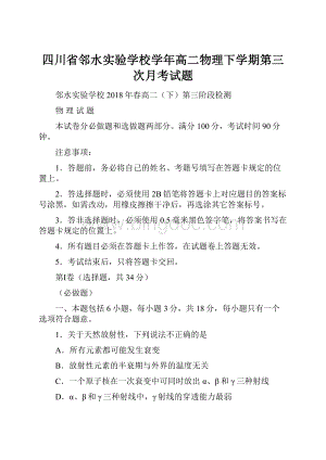 四川省邻水实验学校学年高二物理下学期第三次月考试题.docx