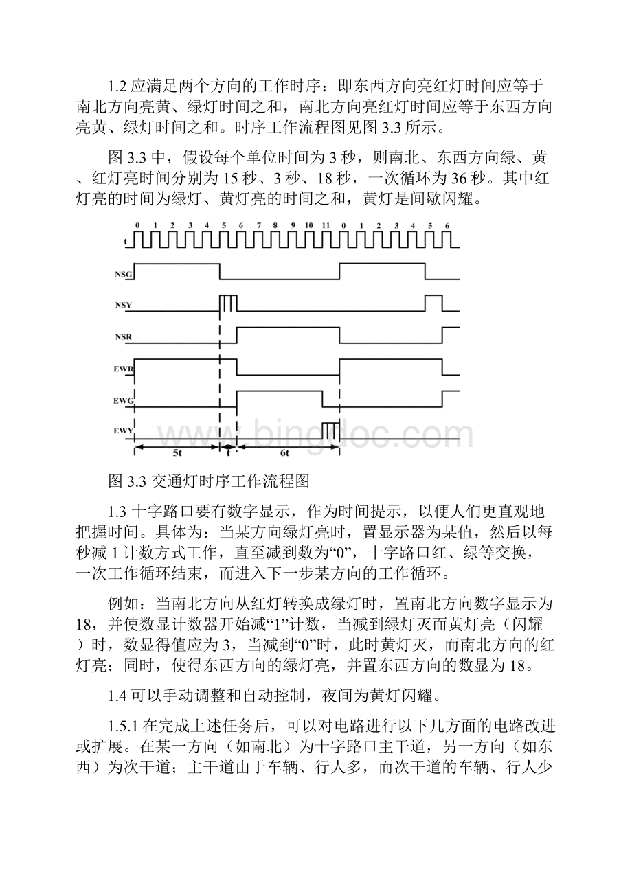 数电课程设计最终定稿.docx_第3页