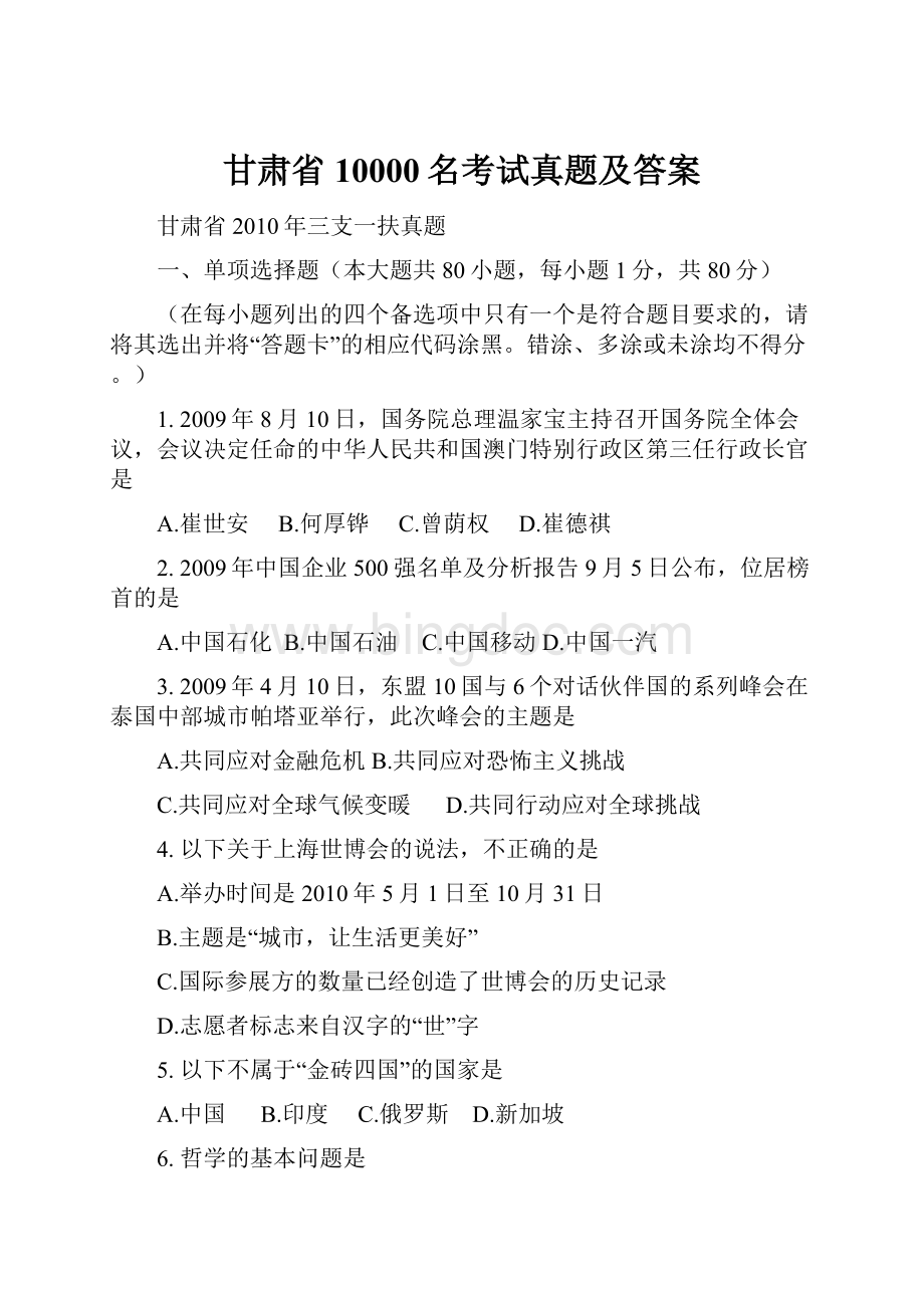 甘肃省10000名考试真题及答案.docx_第1页