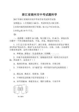 浙江省湖州市中考试题科学.docx