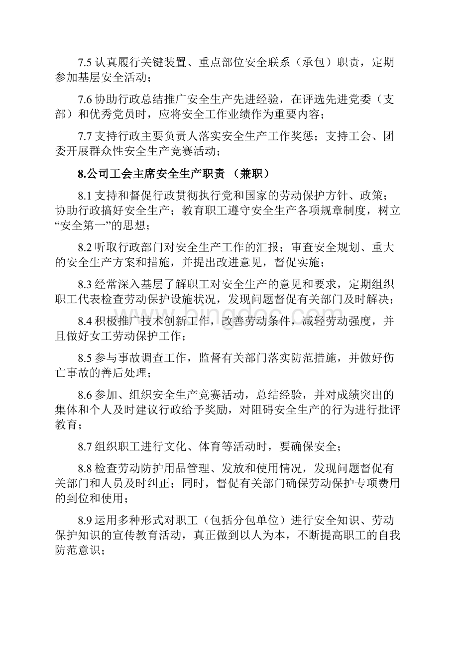 化工企业安全生产责任制.docx_第3页