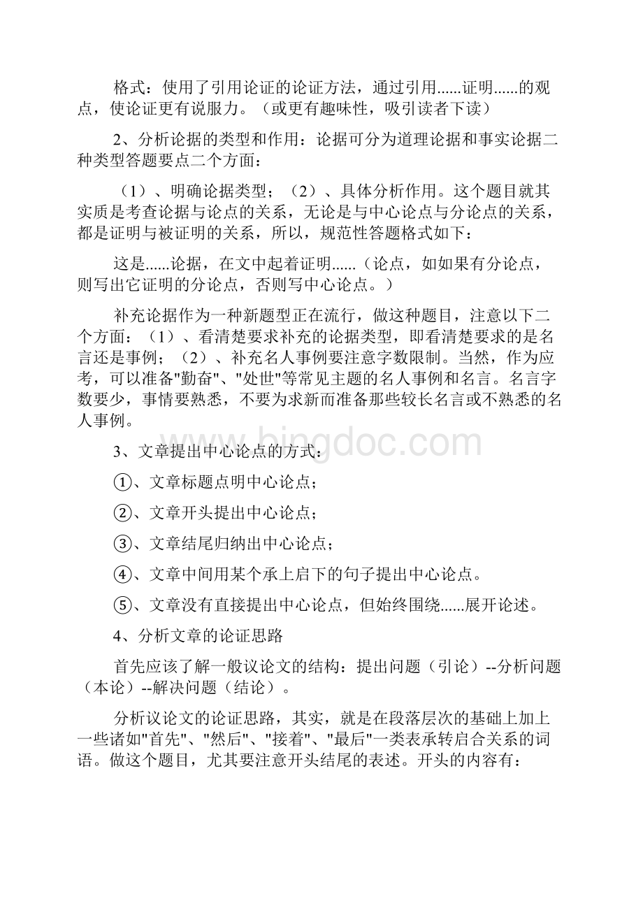 中考议论文阅读答题格式PPT.docx_第2页